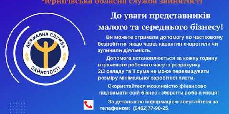 Вбудована мініатюра для До уваги представників малого та середнього бізнесу!