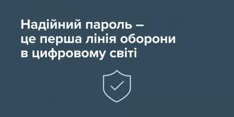 Вбудована мініатюра для Обирай надійні паролі!