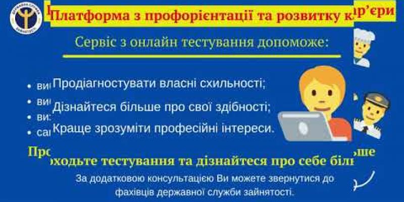 Вбудована мініатюра для Зробіть власну профорієнтацію!