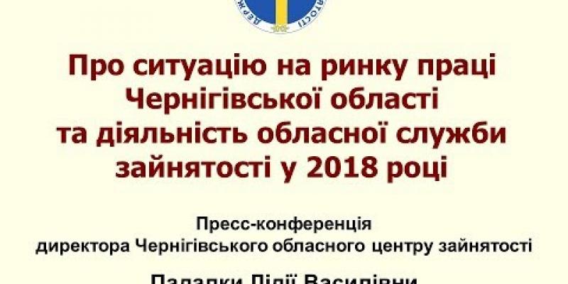 Вбудована мініатюра для Прес-конференція директора Чернігівського обласного центру зайнятості Л. Падалки