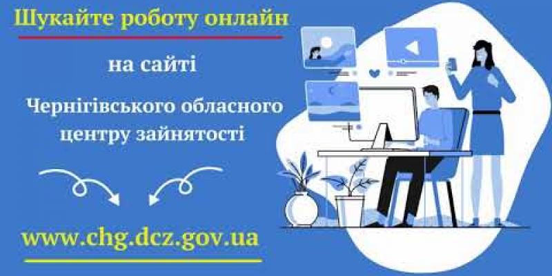 Вбудована мініатюра для Онлайн послуги служби зайнятості.