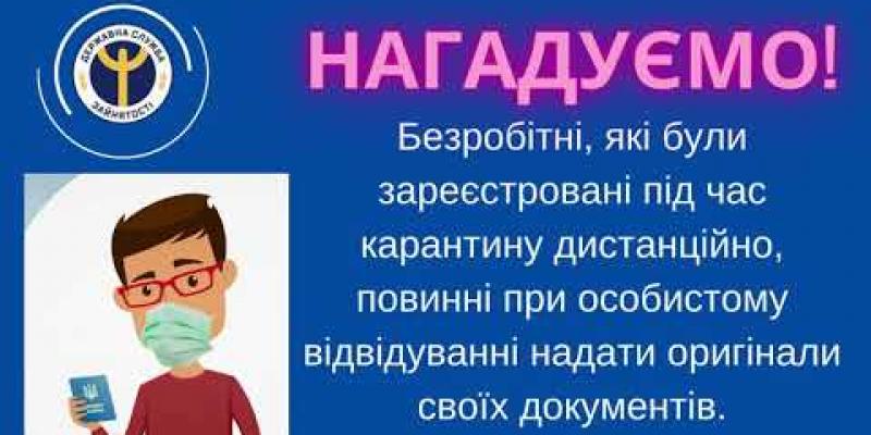 Вбудована мініатюра для У службі зайнятості буде відновлено особистий прийом