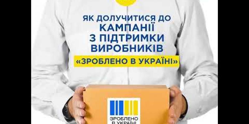 Вбудована мініатюра для Усі в плюсі, коли купуєш українське!