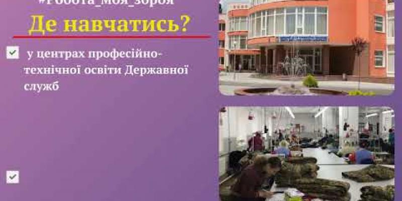 Вбудована мініатюра для Шукаєте роботу? Долучайтеся до тих, хто працює на перемогу.