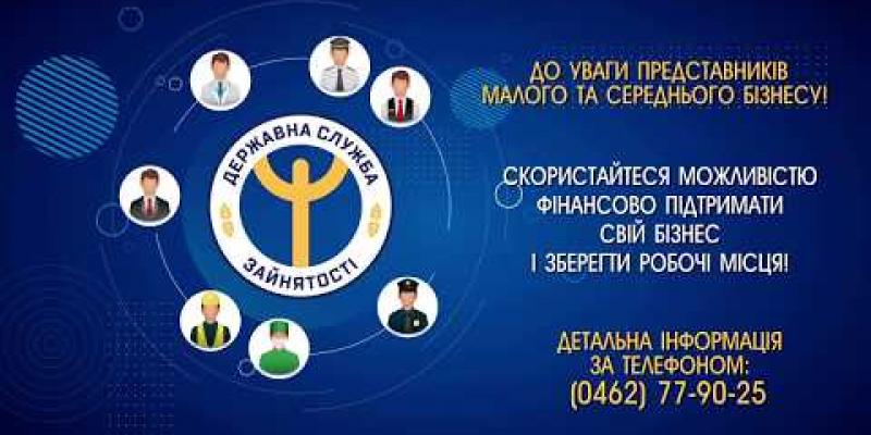 Вбудована мініатюра для До уваги представників малого та середнього бізнесу!