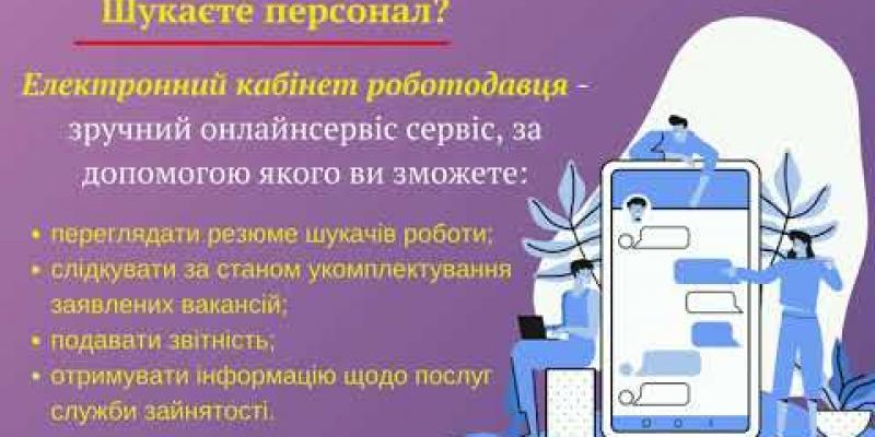 Вбудована мініатюра для Послуги служби зайнятості онлайн.