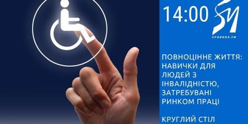 Вбудована мініатюра для Повноцінне життя: навички для людей з інвалідністю, затребувані ринком праці