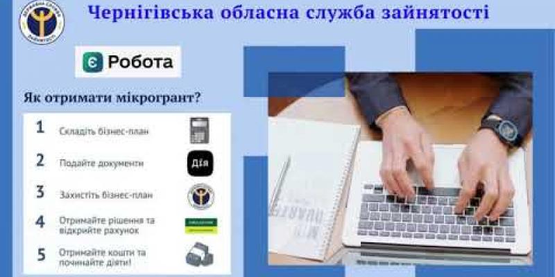 Вбудована мініатюра для Маєте цікаву бізнес-ідею або плануєте розвивати свій бізнес?